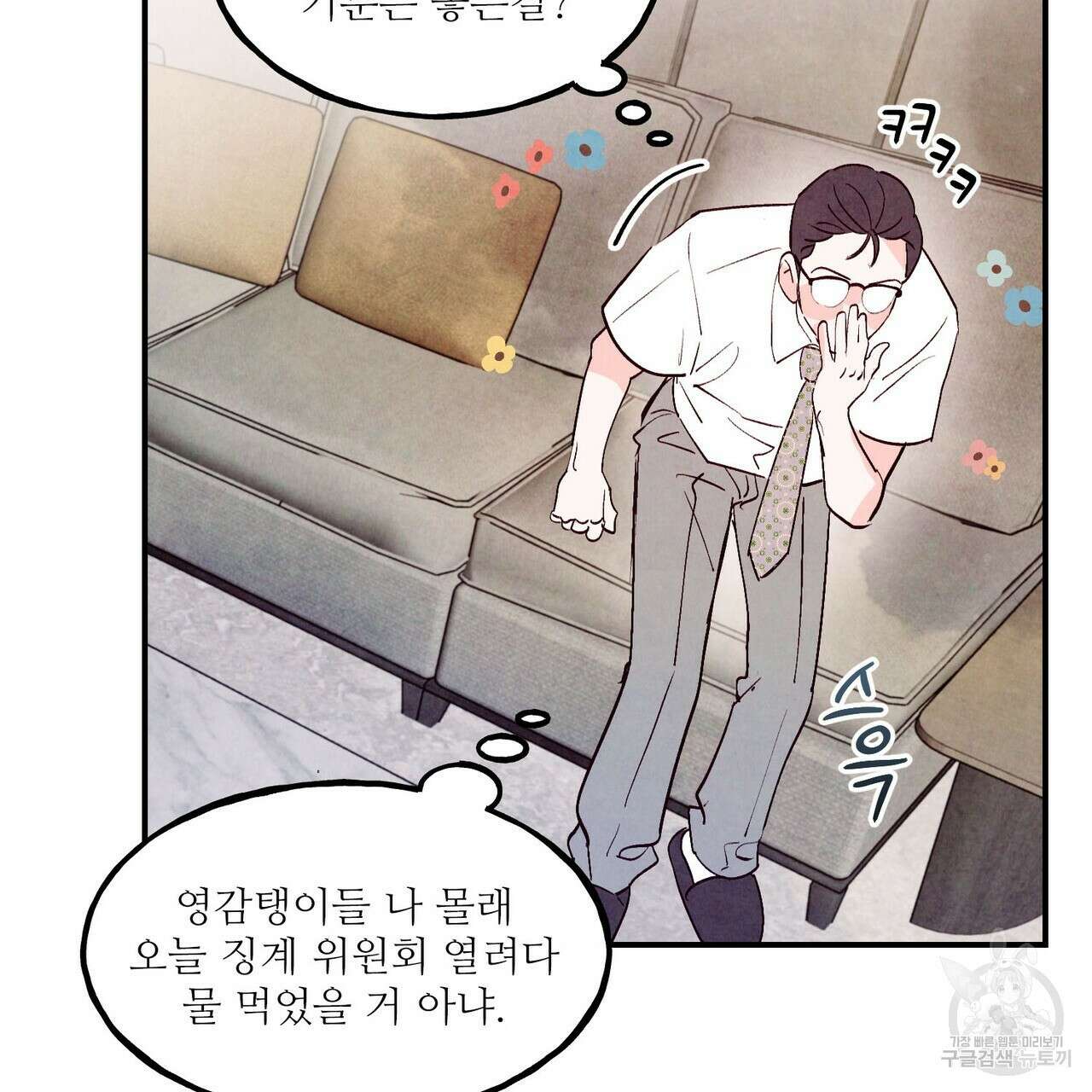 펀치 드렁크 러브 51화 84