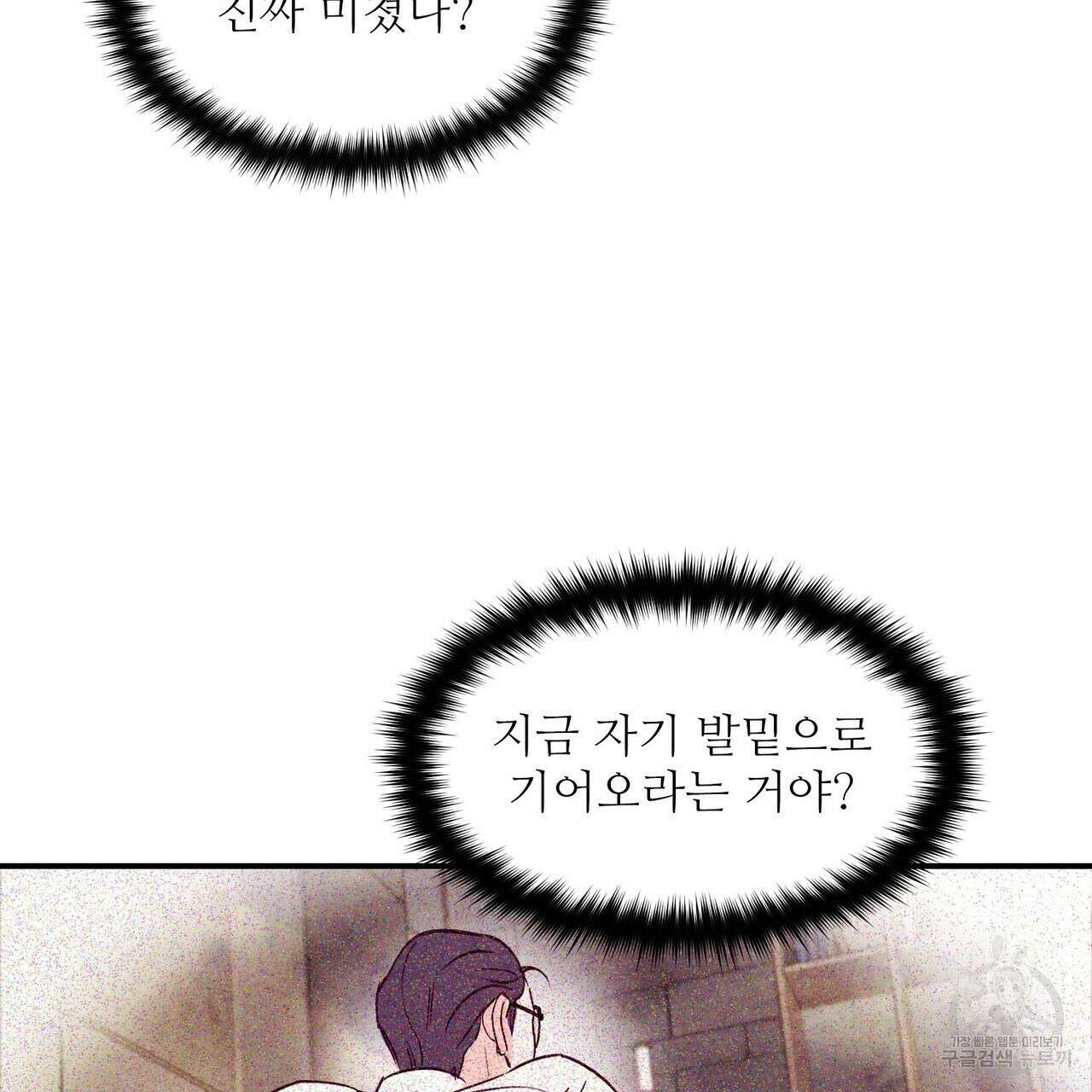 펀치 드렁크 러브 51화 92