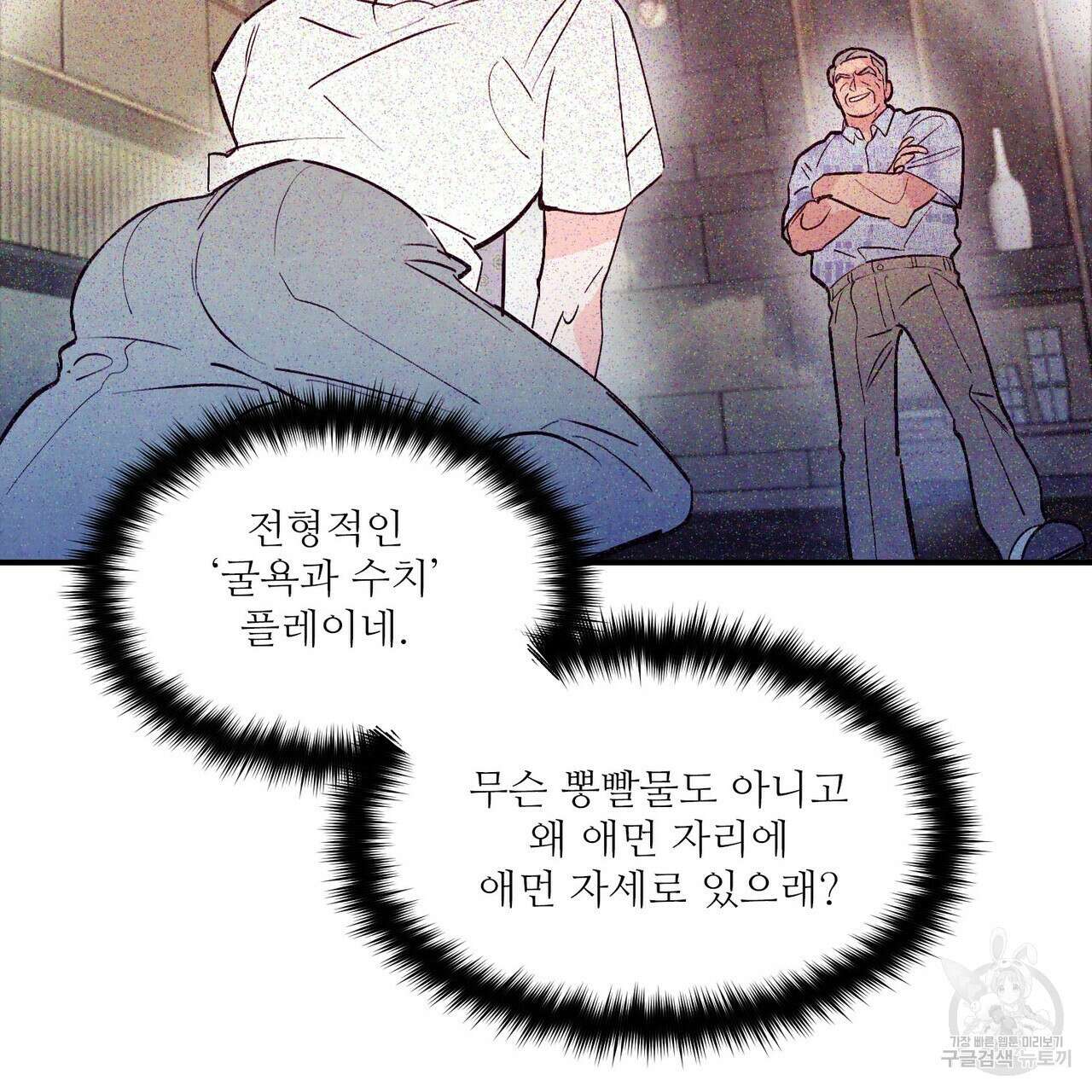 펀치 드렁크 러브 51화 93