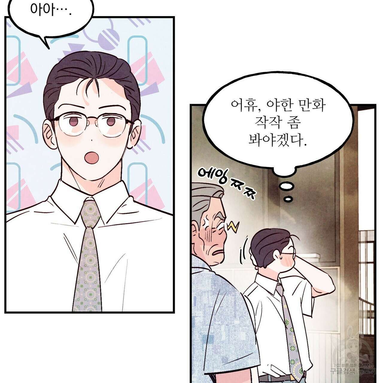 펀치 드렁크 러브 51화 97