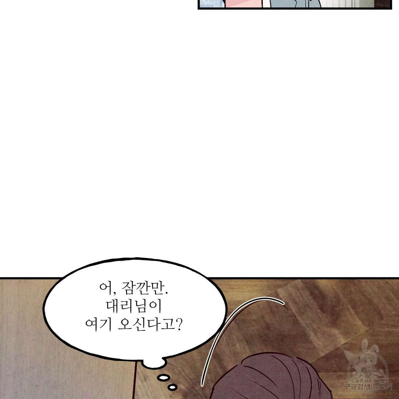 펀치 드렁크 러브 51화 98