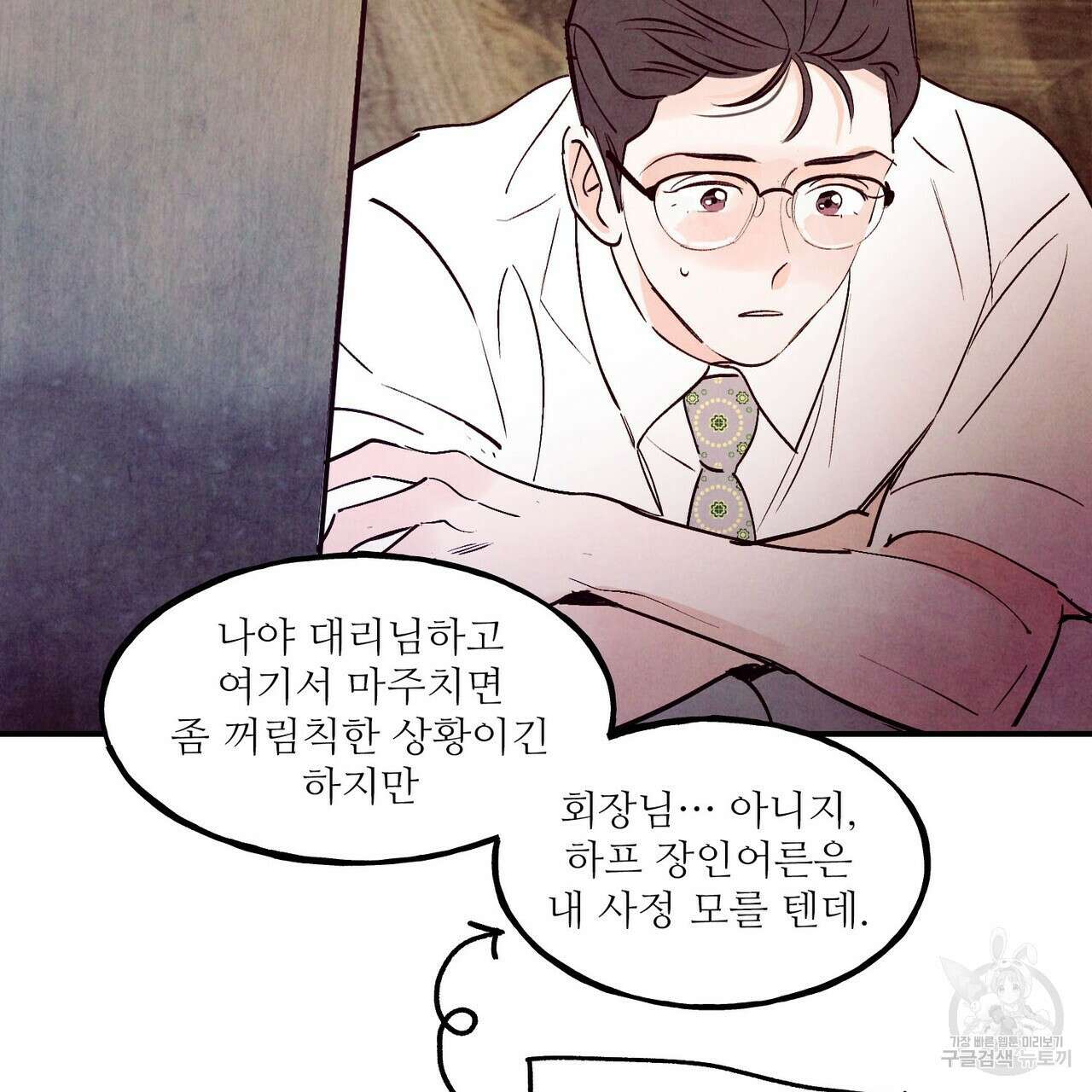 펀치 드렁크 러브 51화 99