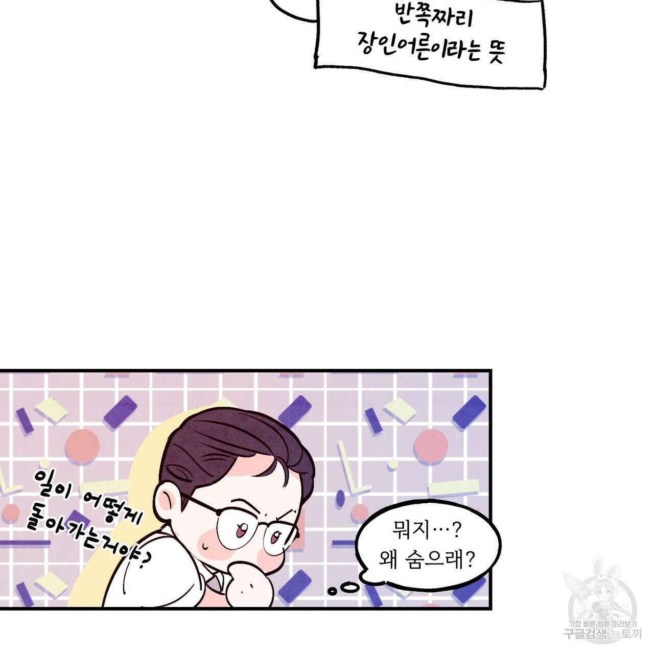 펀치 드렁크 러브 51화 100