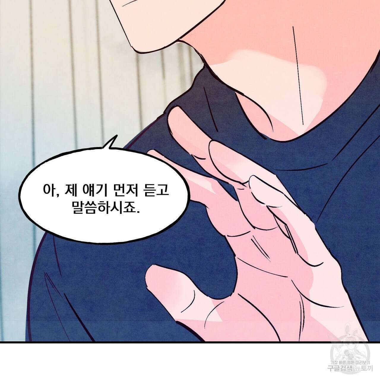 펀치 드렁크 러브 51화 113