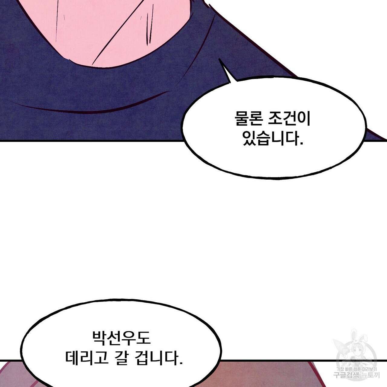 펀치 드렁크 러브 51화 121