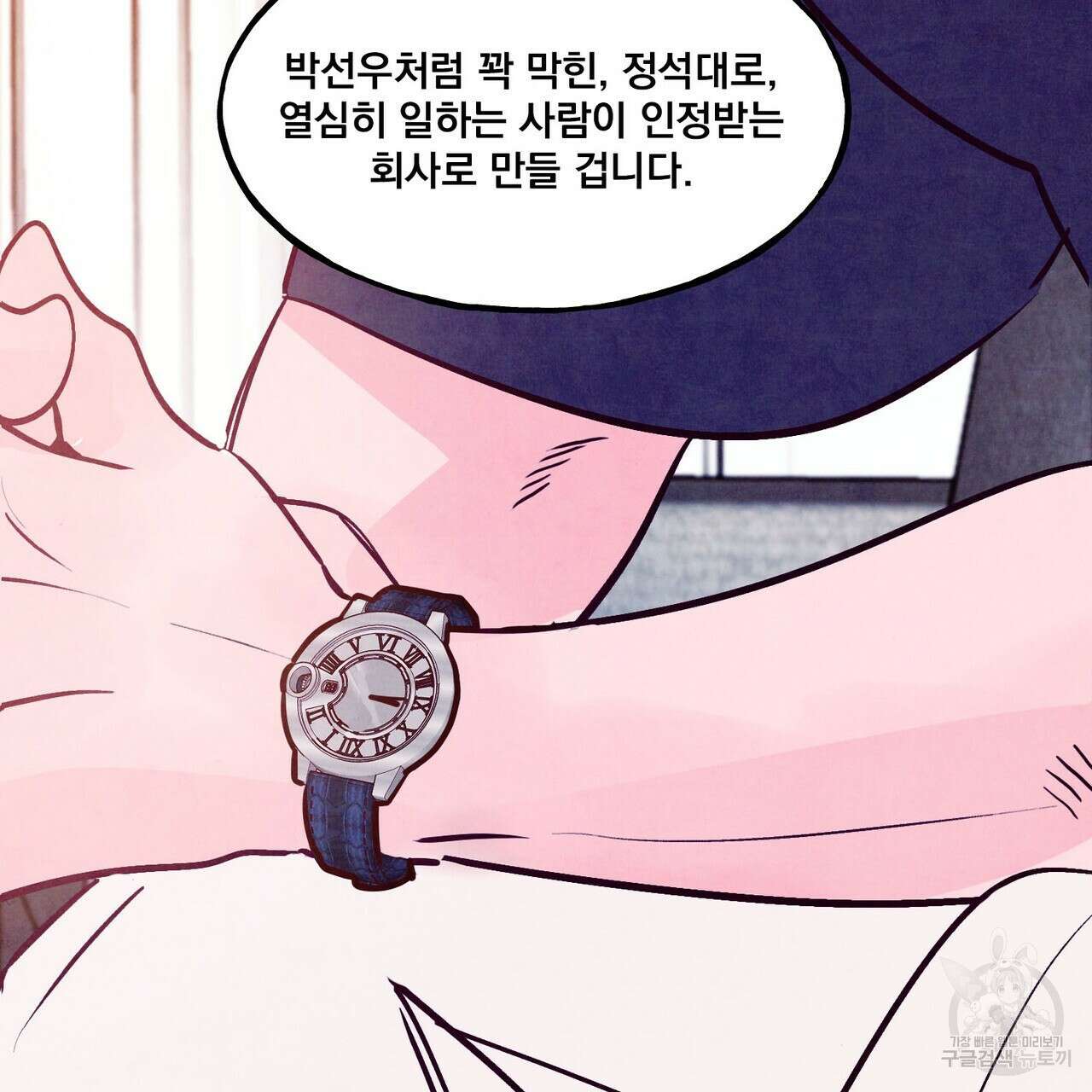 펀치 드렁크 러브 51화 128