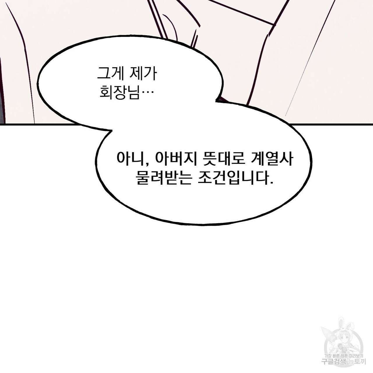 펀치 드렁크 러브 51화 129