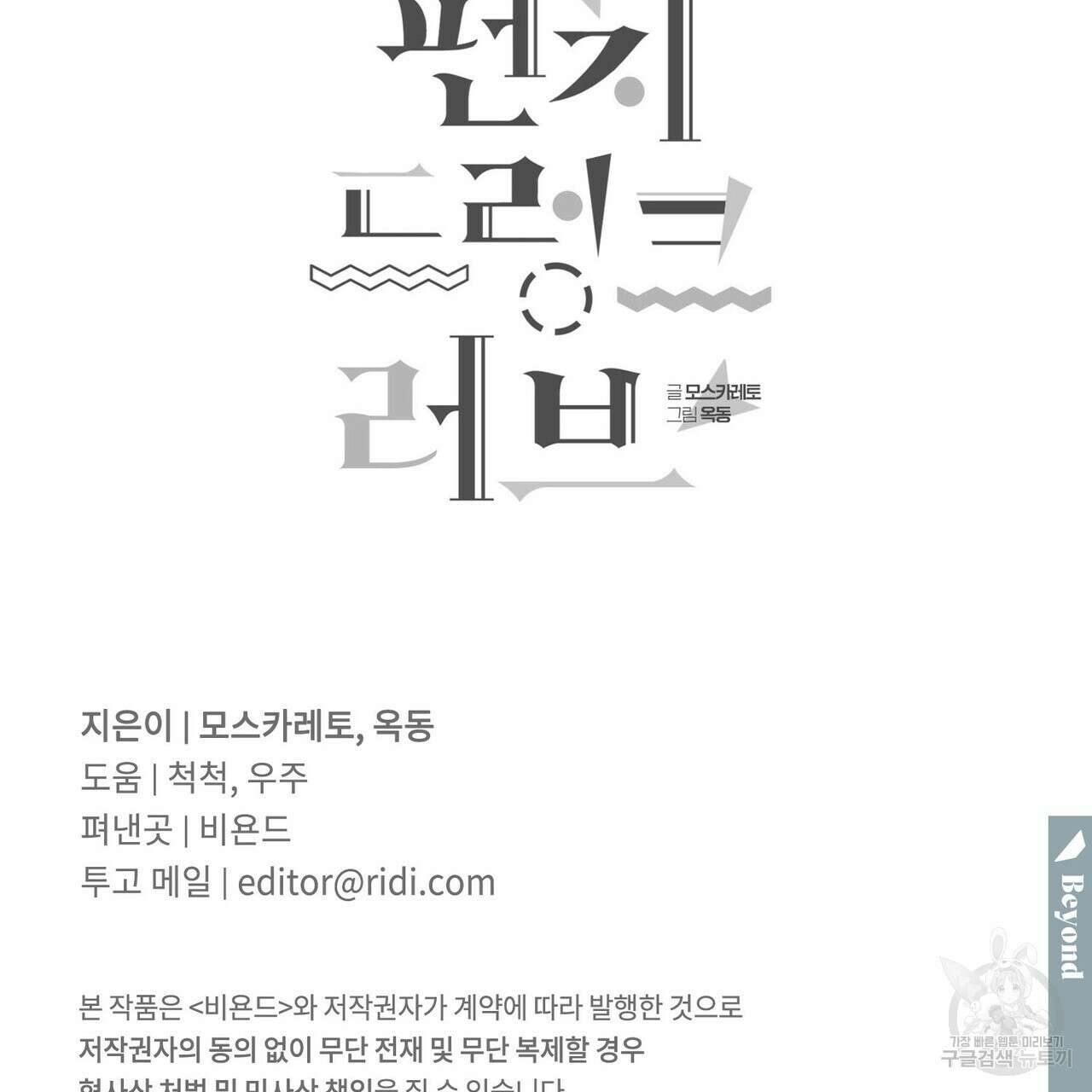 펀치 드렁크 러브 51화 131