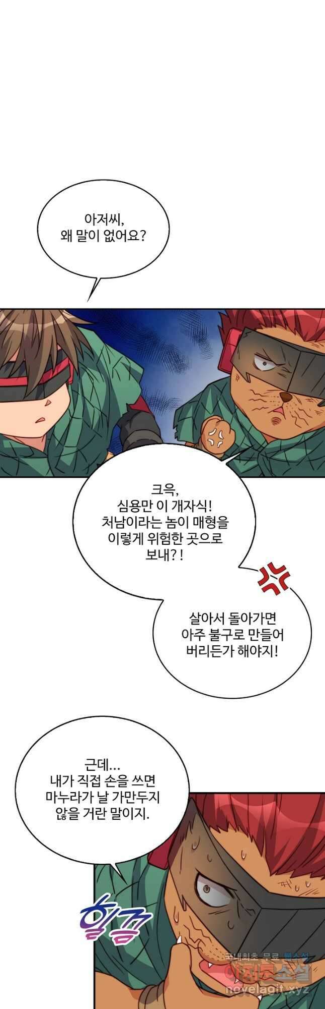 멸망할 도시의 회귀자 145화 2