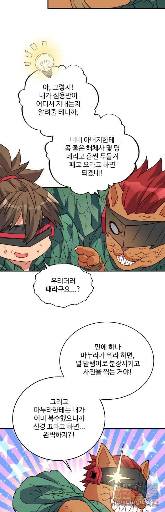 멸망할 도시의 회귀자 145화 3