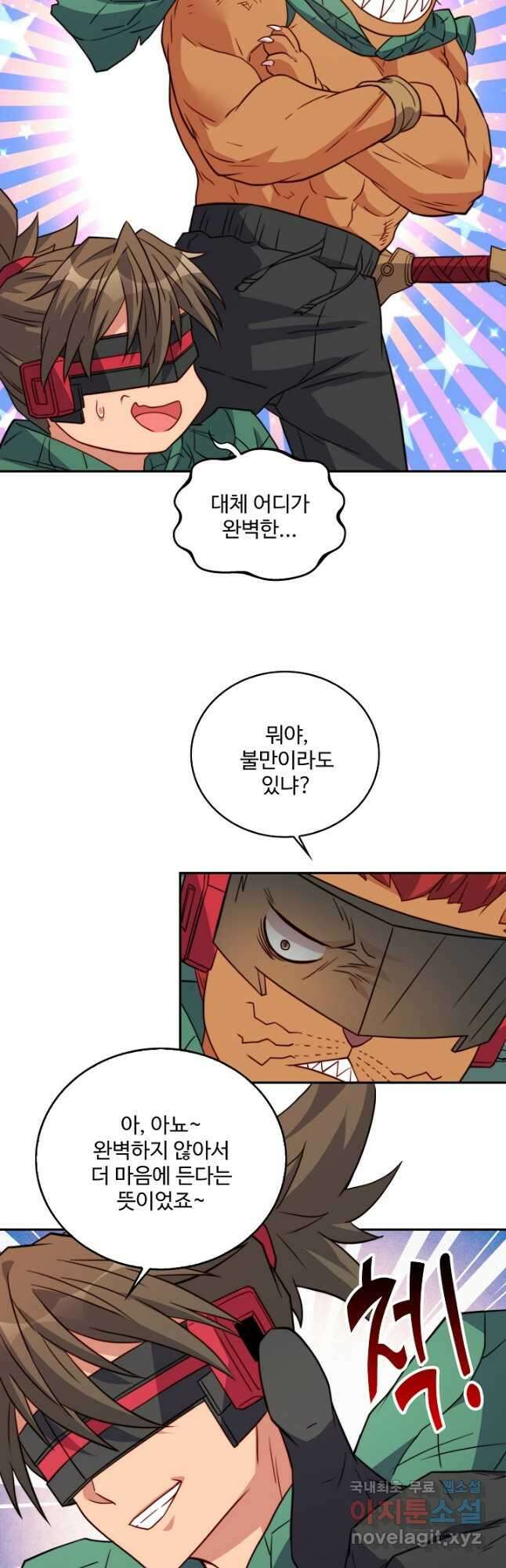 멸망할 도시의 회귀자 145화 4