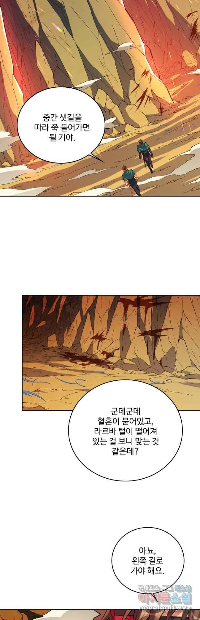 멸망할 도시의 회귀자 145화 6
