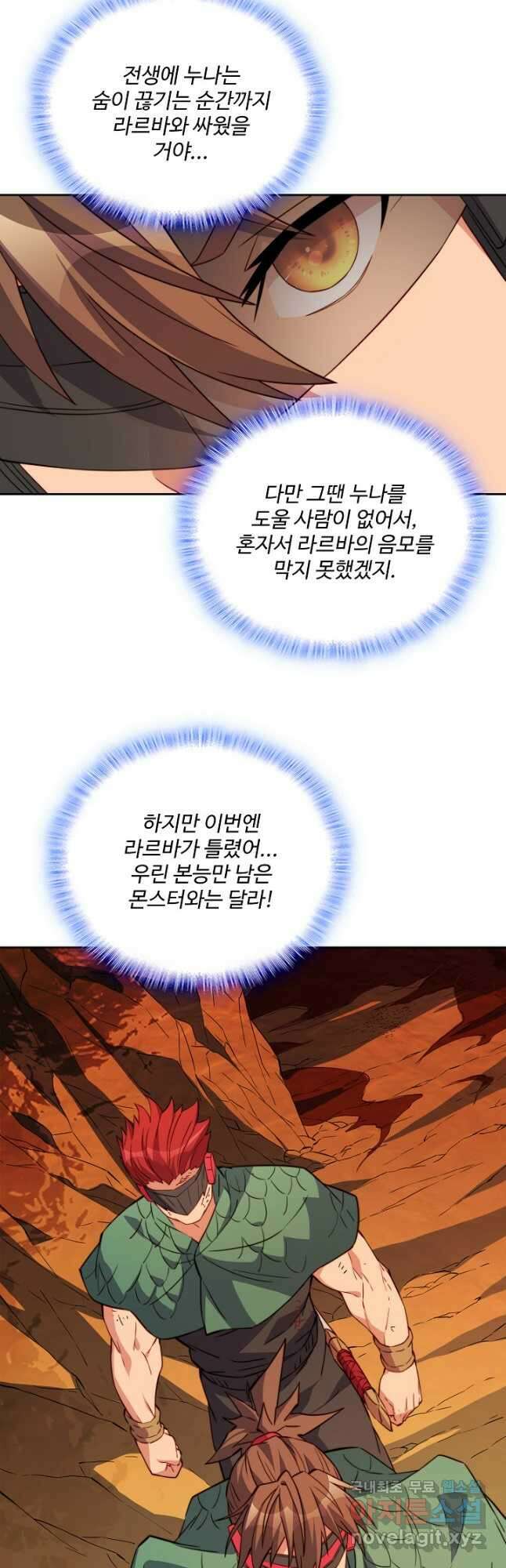 멸망할 도시의 회귀자 145화 8