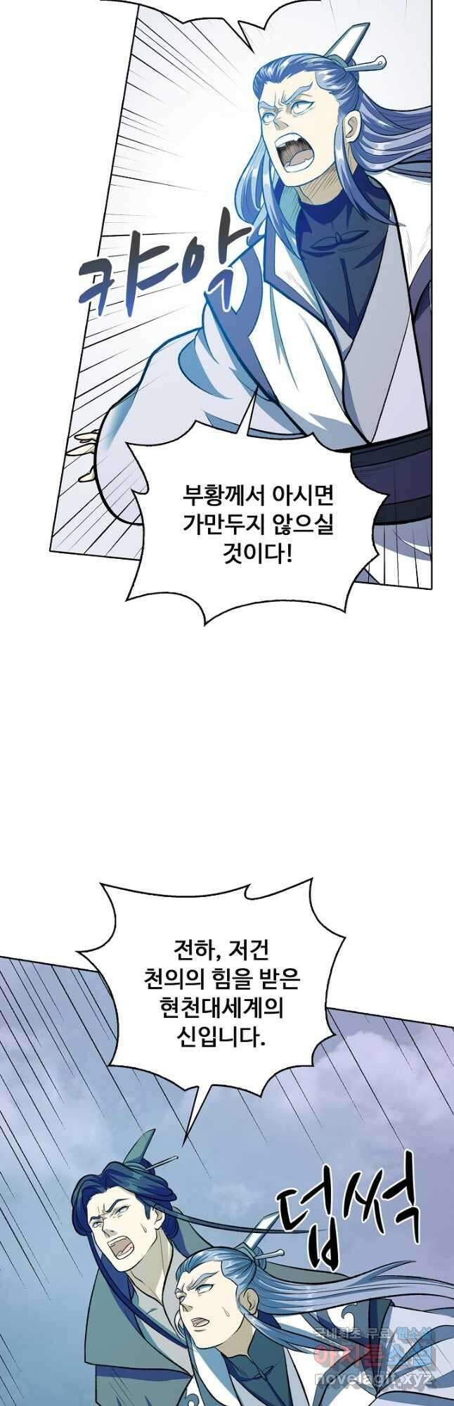 무도독존 365화 3
