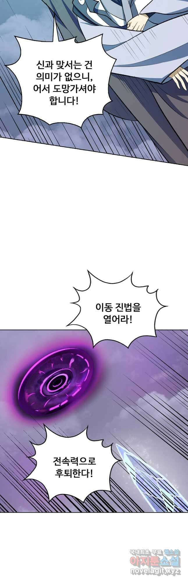 무도독존 365화 4