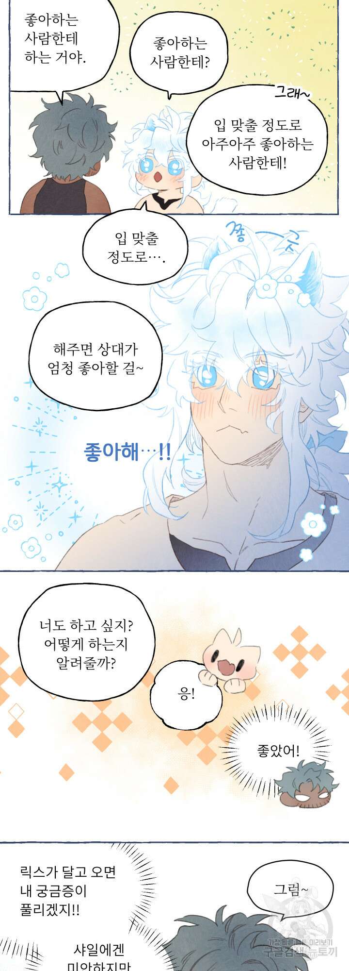 릭스베이누스 102화 5
