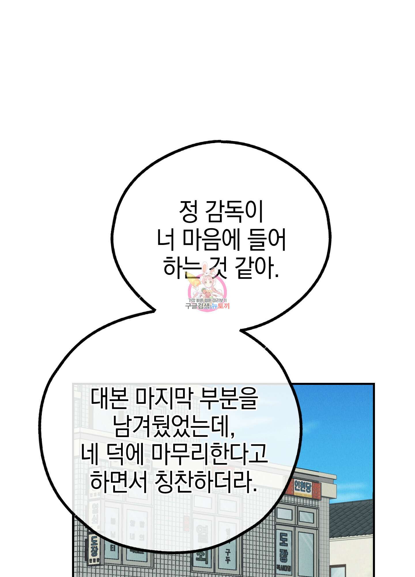 페이백(PAYBACK) 67화 1