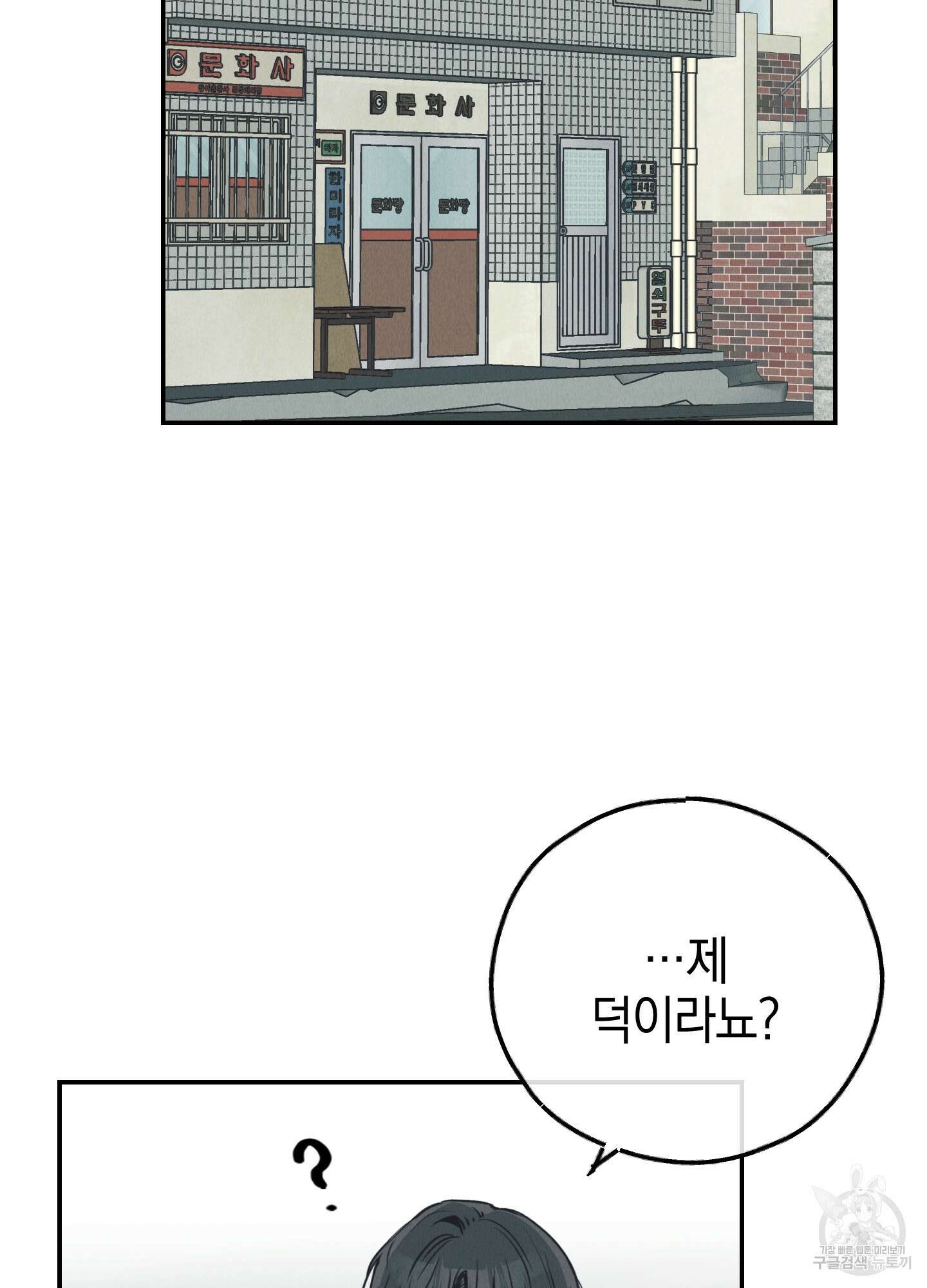 페이백(PAYBACK) 67화 2