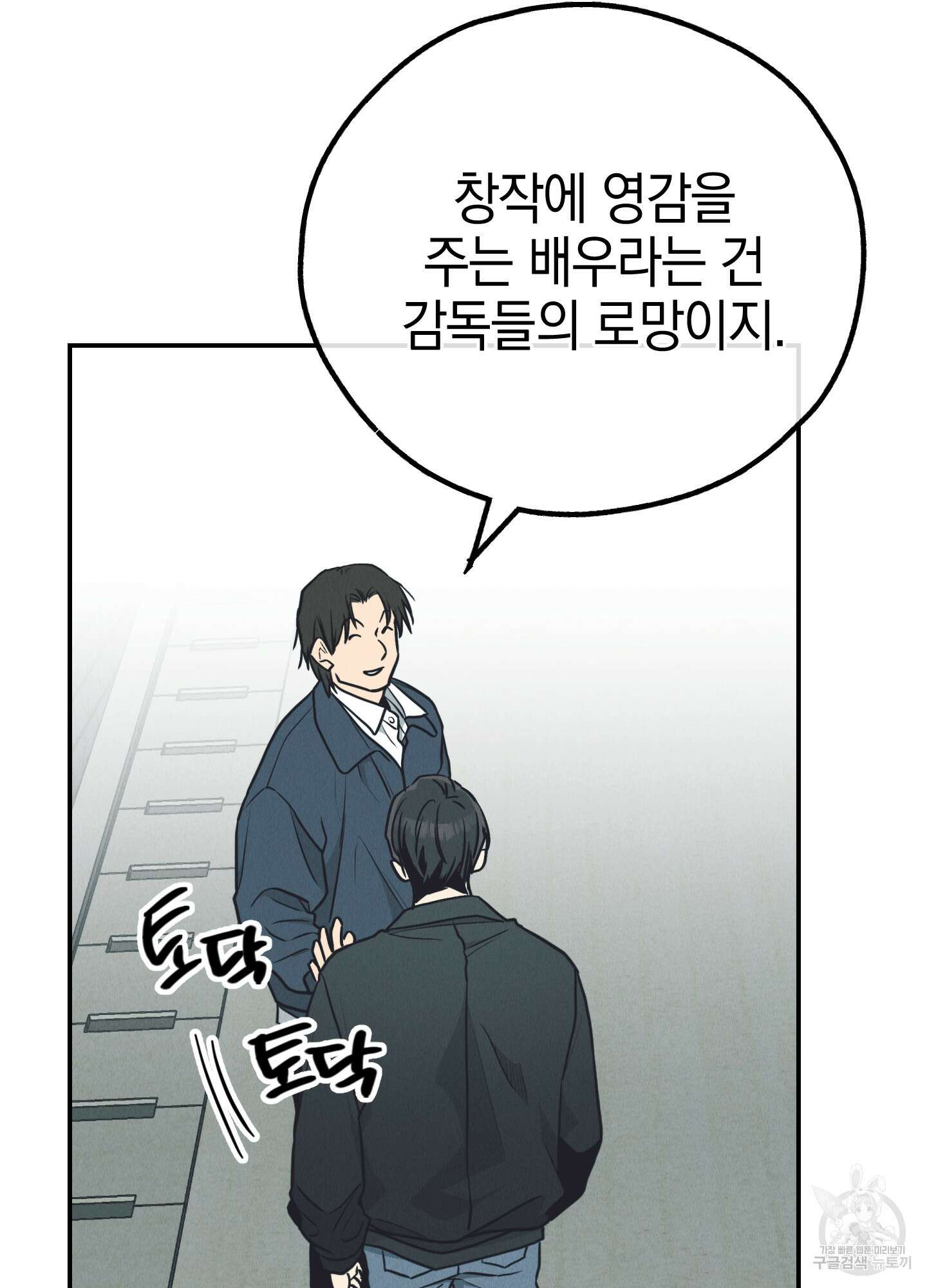 페이백(PAYBACK) 67화 4