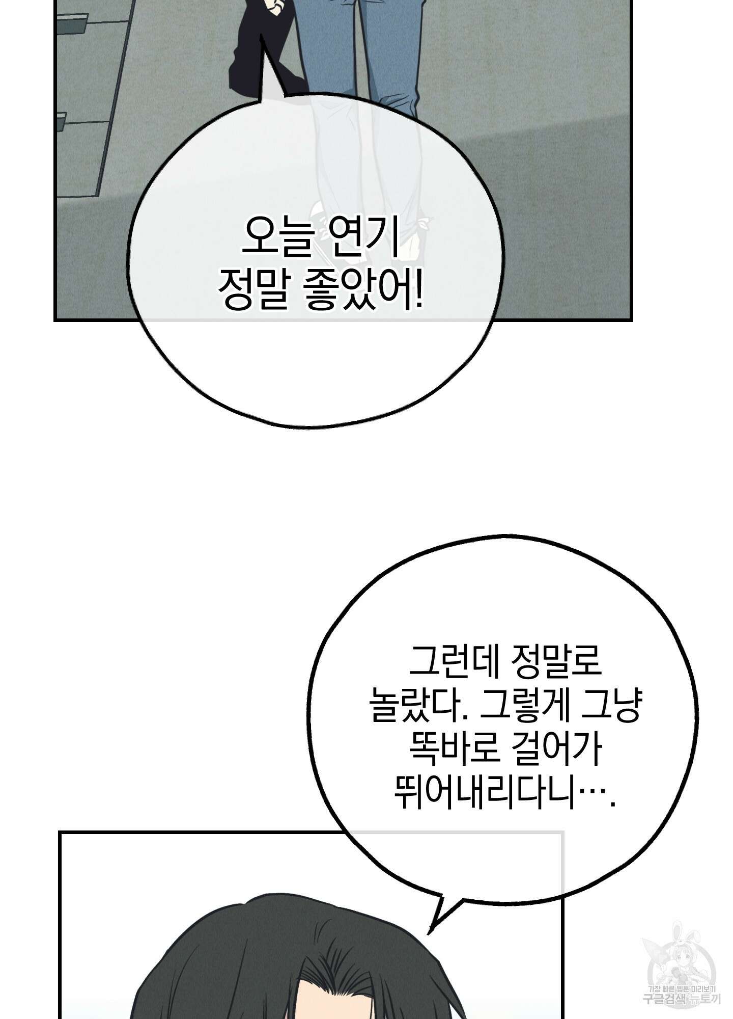 페이백(PAYBACK) 67화 5