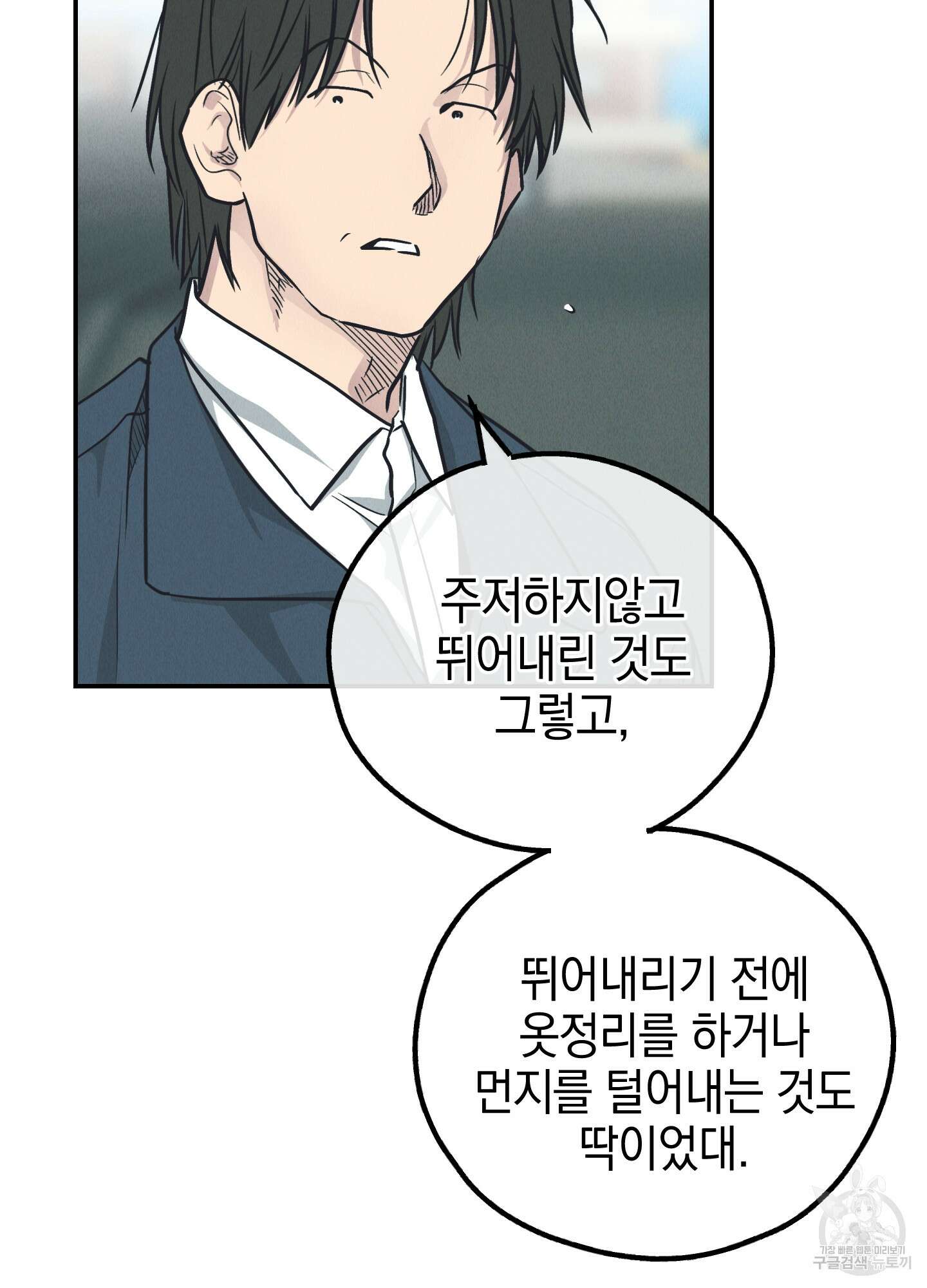 페이백(PAYBACK) 67화 6