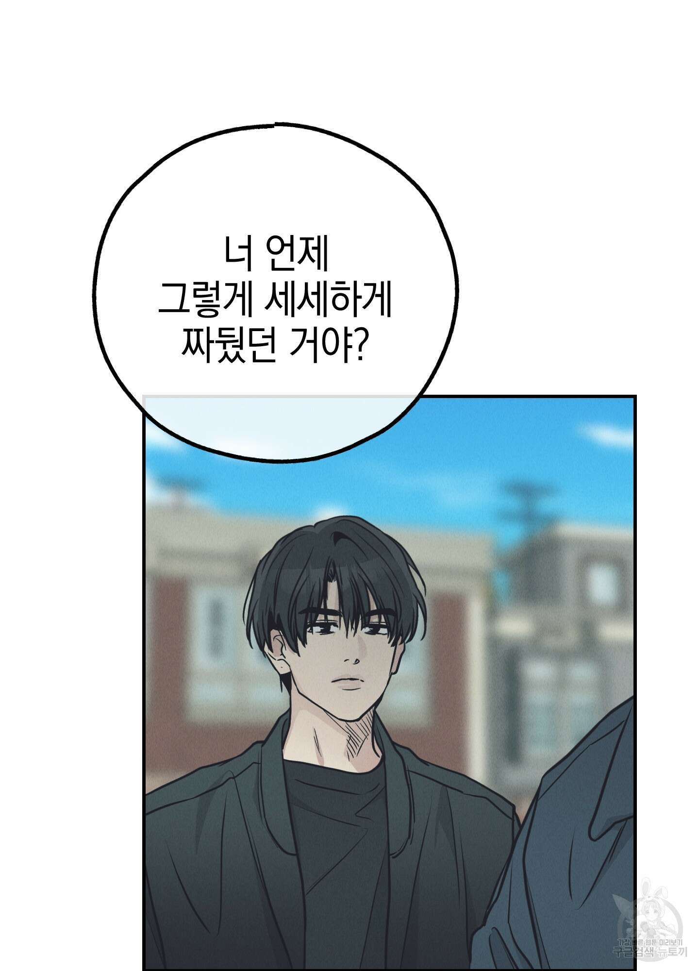 페이백(PAYBACK) 67화 7
