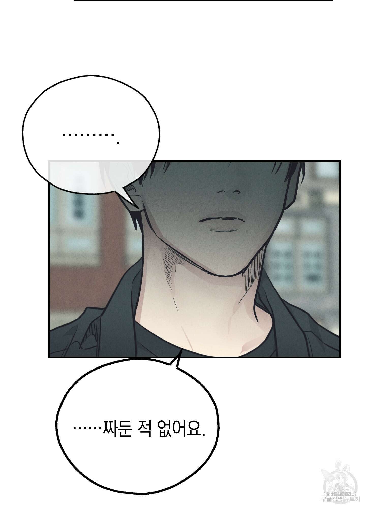 페이백(PAYBACK) 67화 8