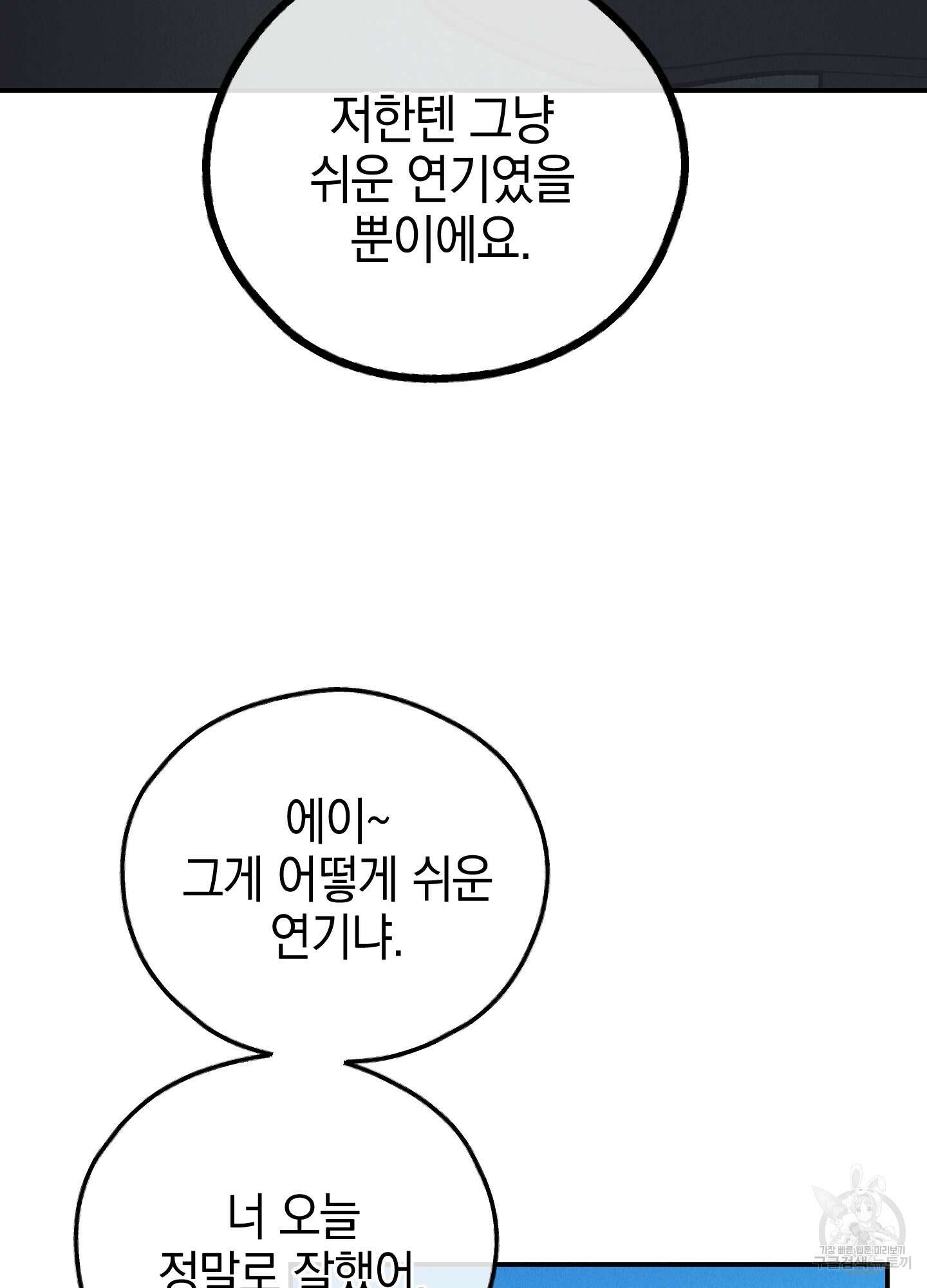 페이백(PAYBACK) 67화 10