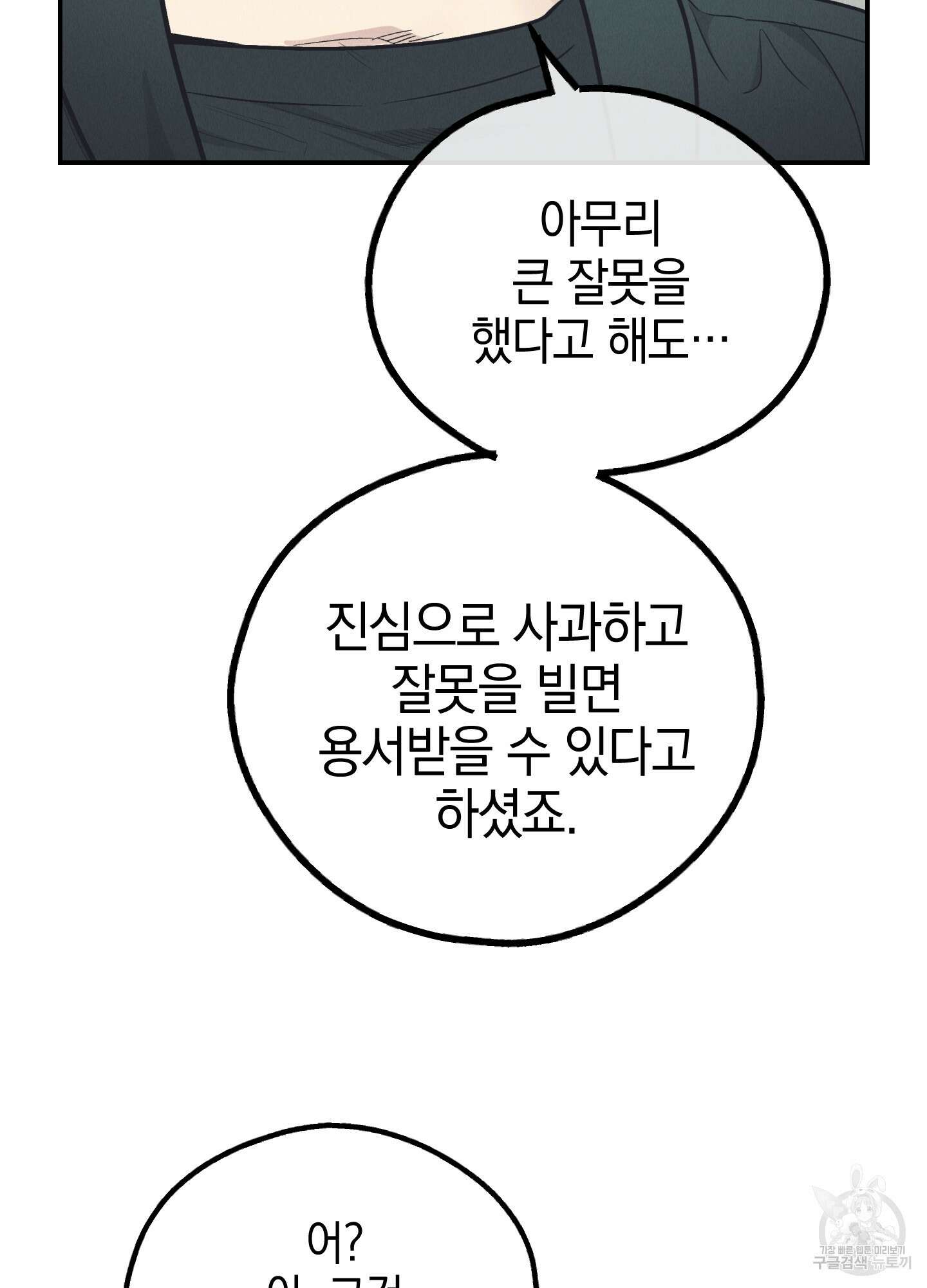페이백(PAYBACK) 67화 13