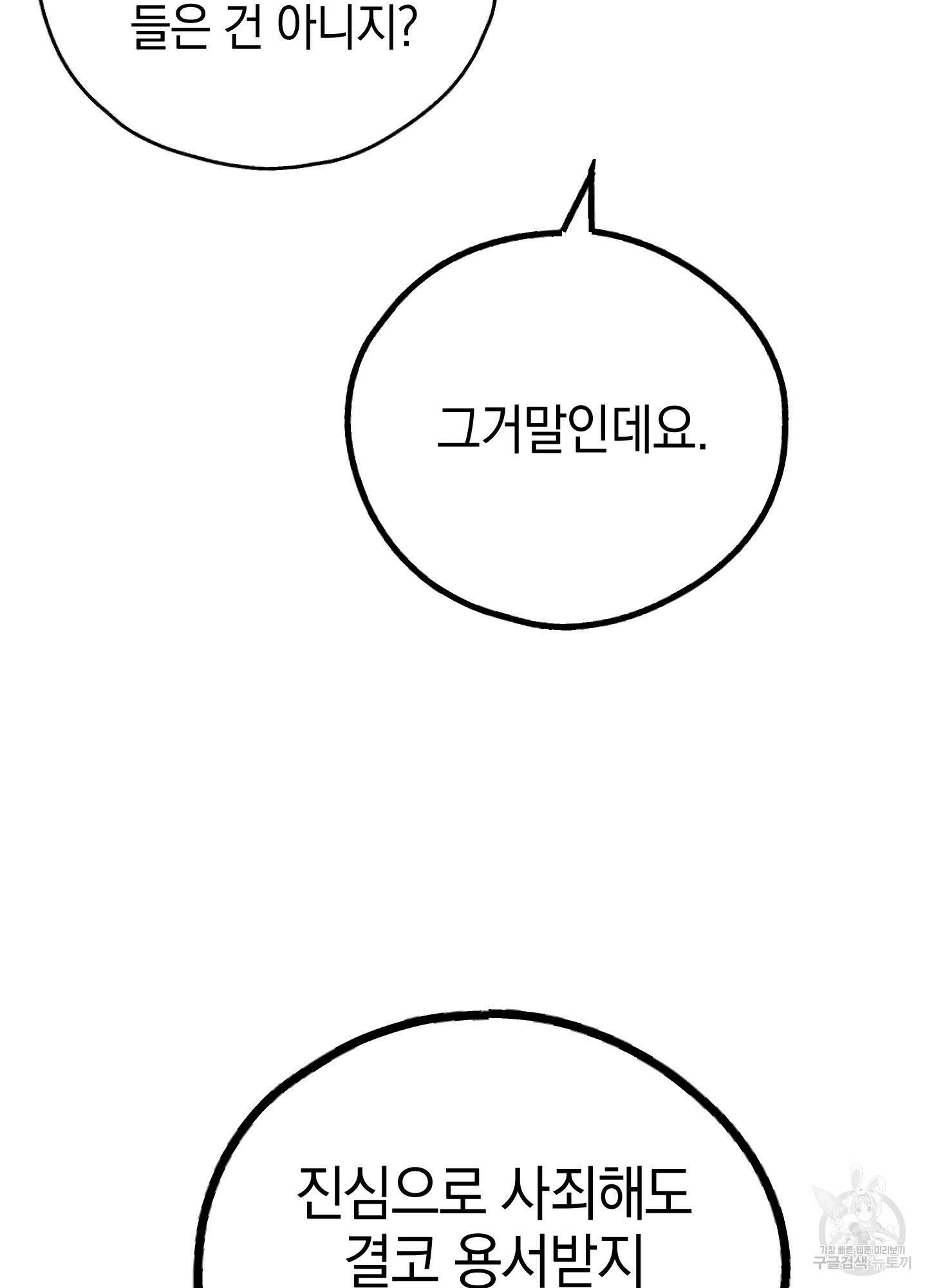 페이백(PAYBACK) 67화 15