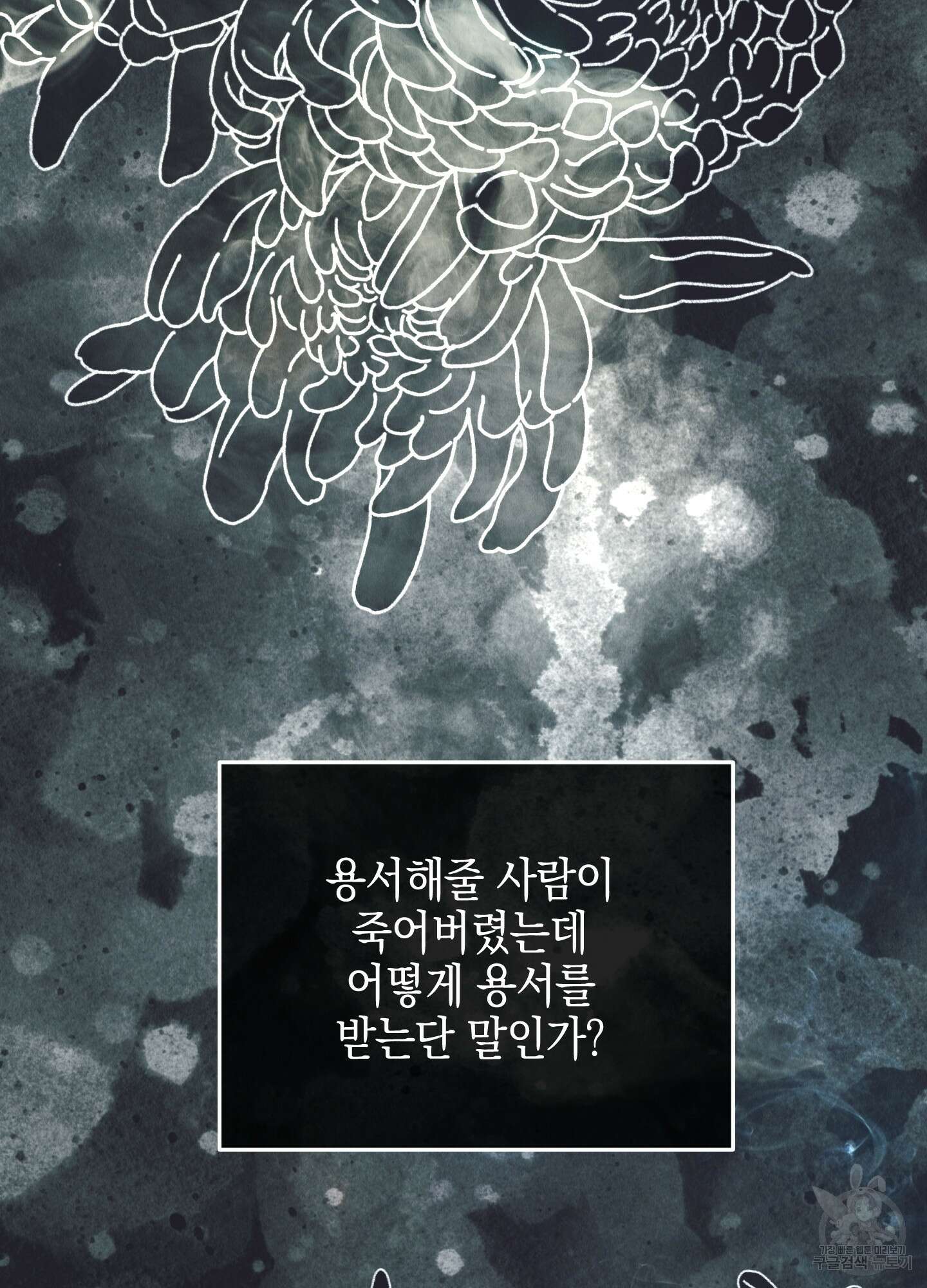 페이백(PAYBACK) 67화 18