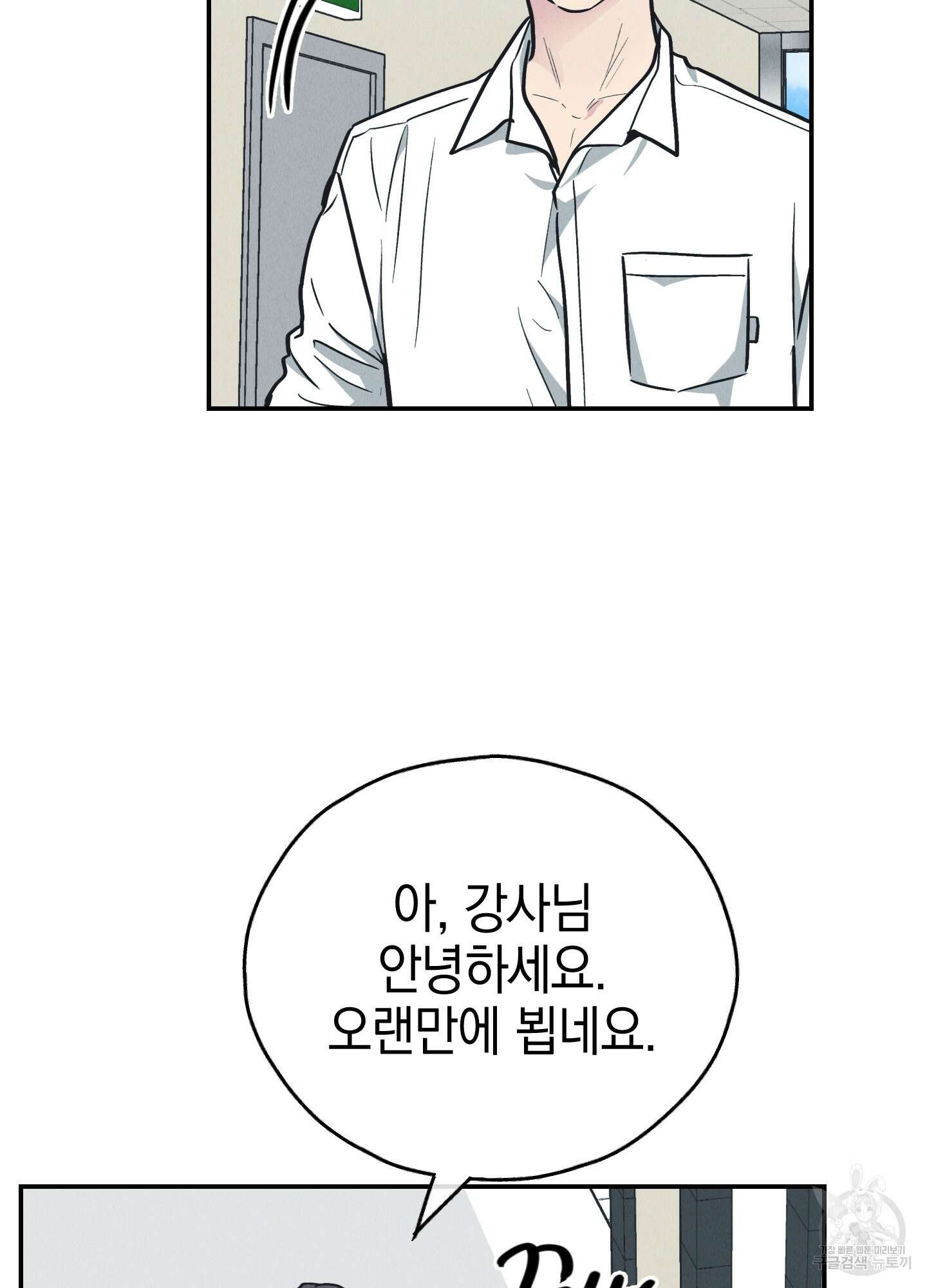 페이백(PAYBACK) 67화 22