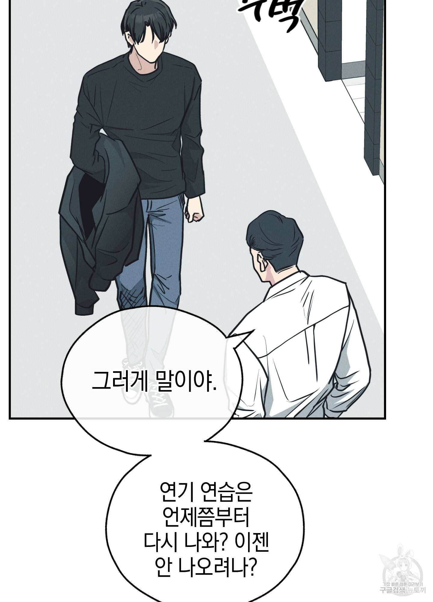 페이백(PAYBACK) 67화 23