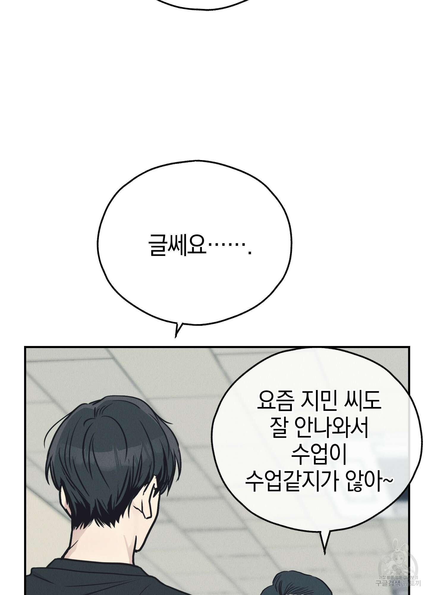 페이백(PAYBACK) 67화 24