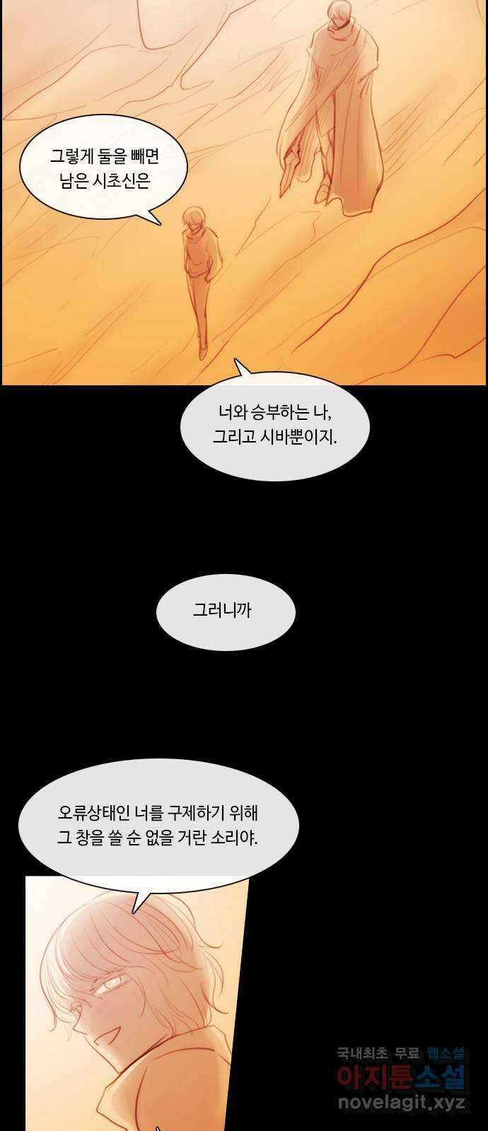 쿠베라 3부 306화 유한자 (12) 4