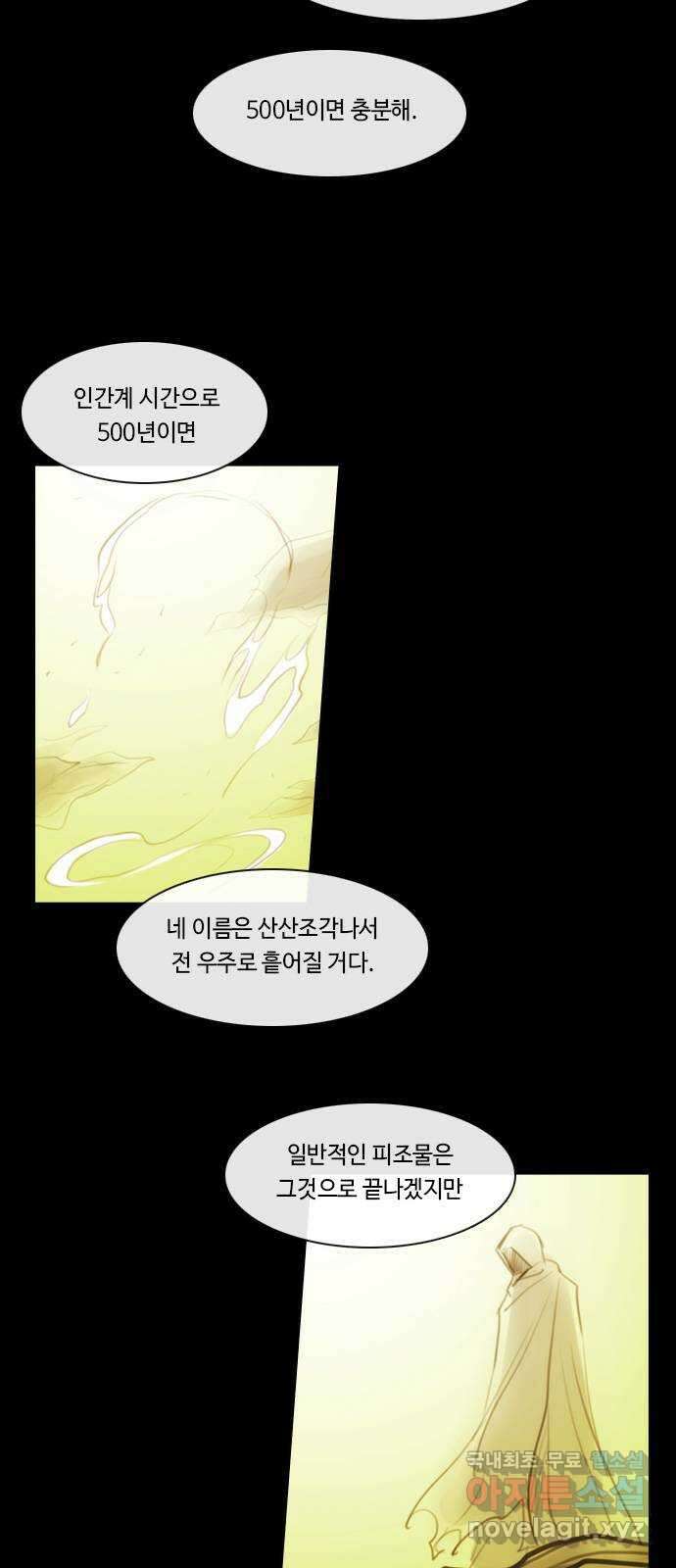쿠베라 3부 306화 유한자 (12) 6