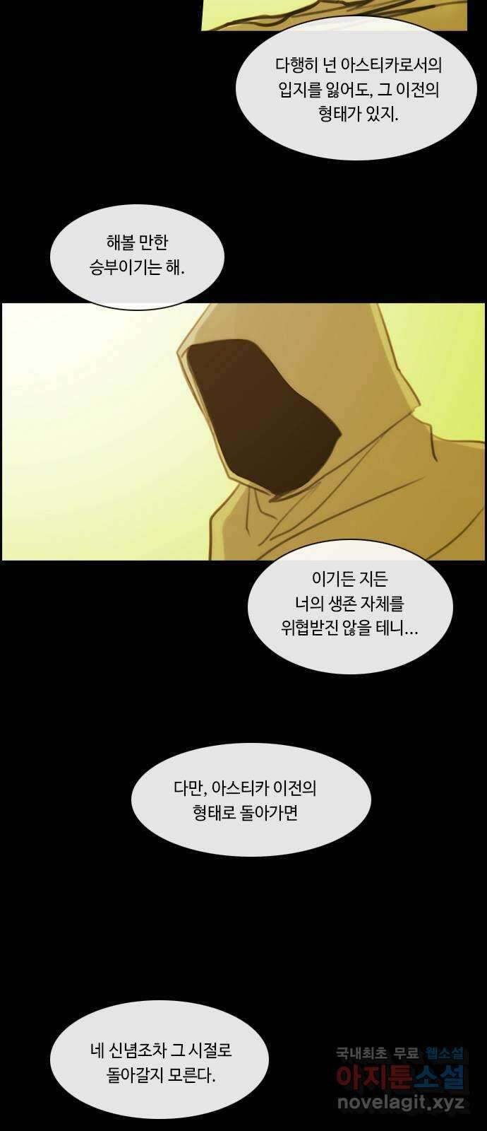 쿠베라 3부 306화 유한자 (12) 7