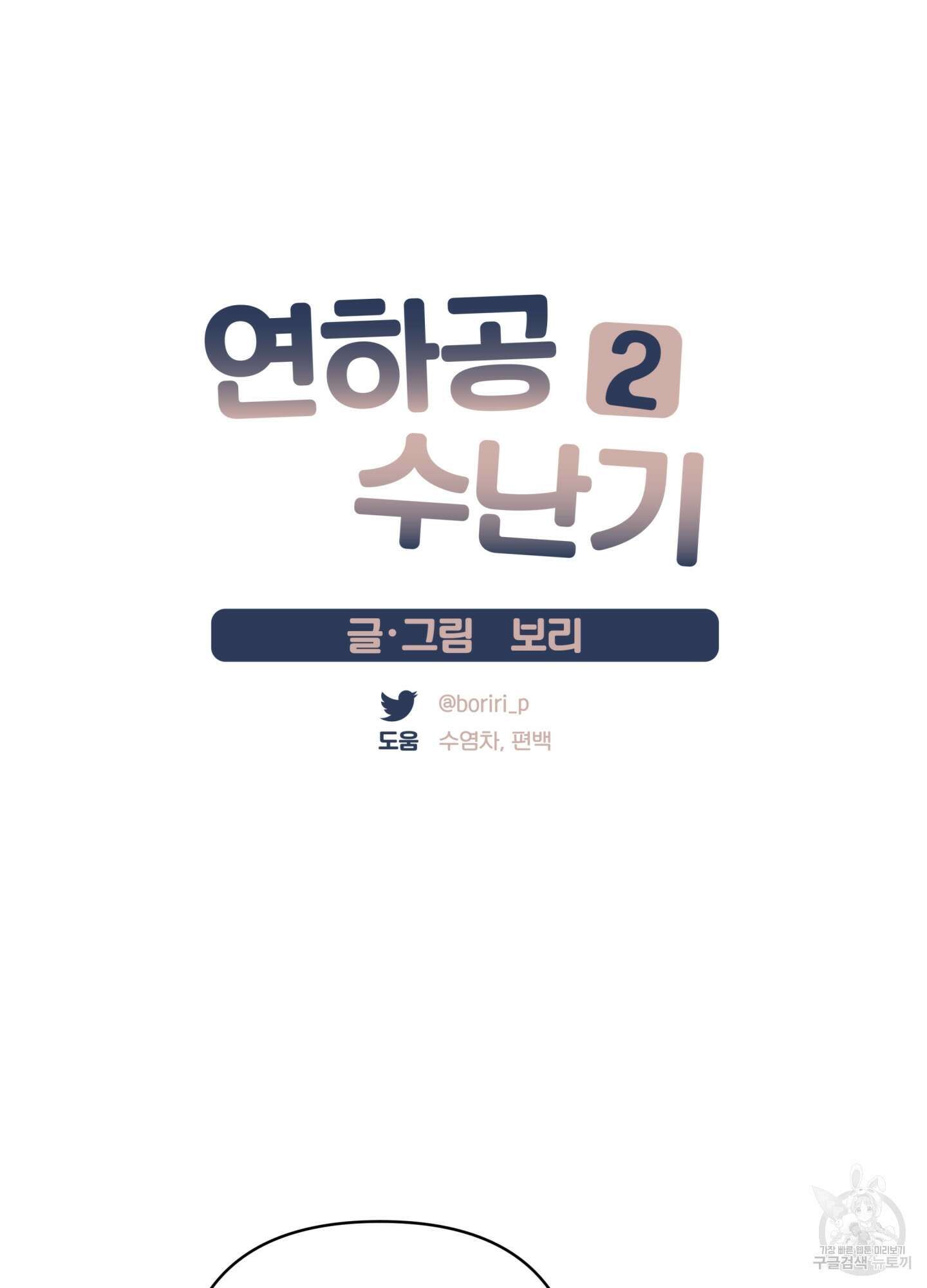 연하공 수난기 시즌2 9화 14