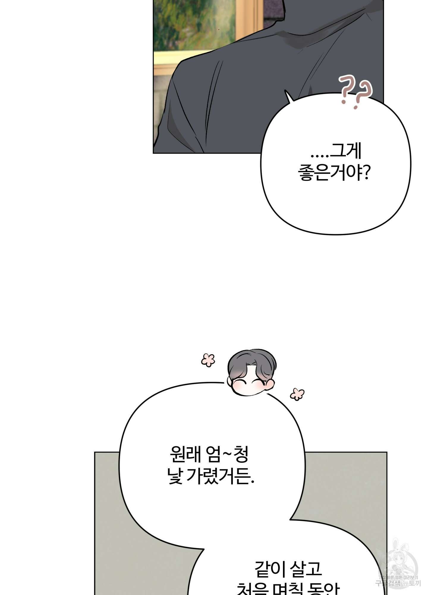 연하공 수난기 시즌2 9화 17