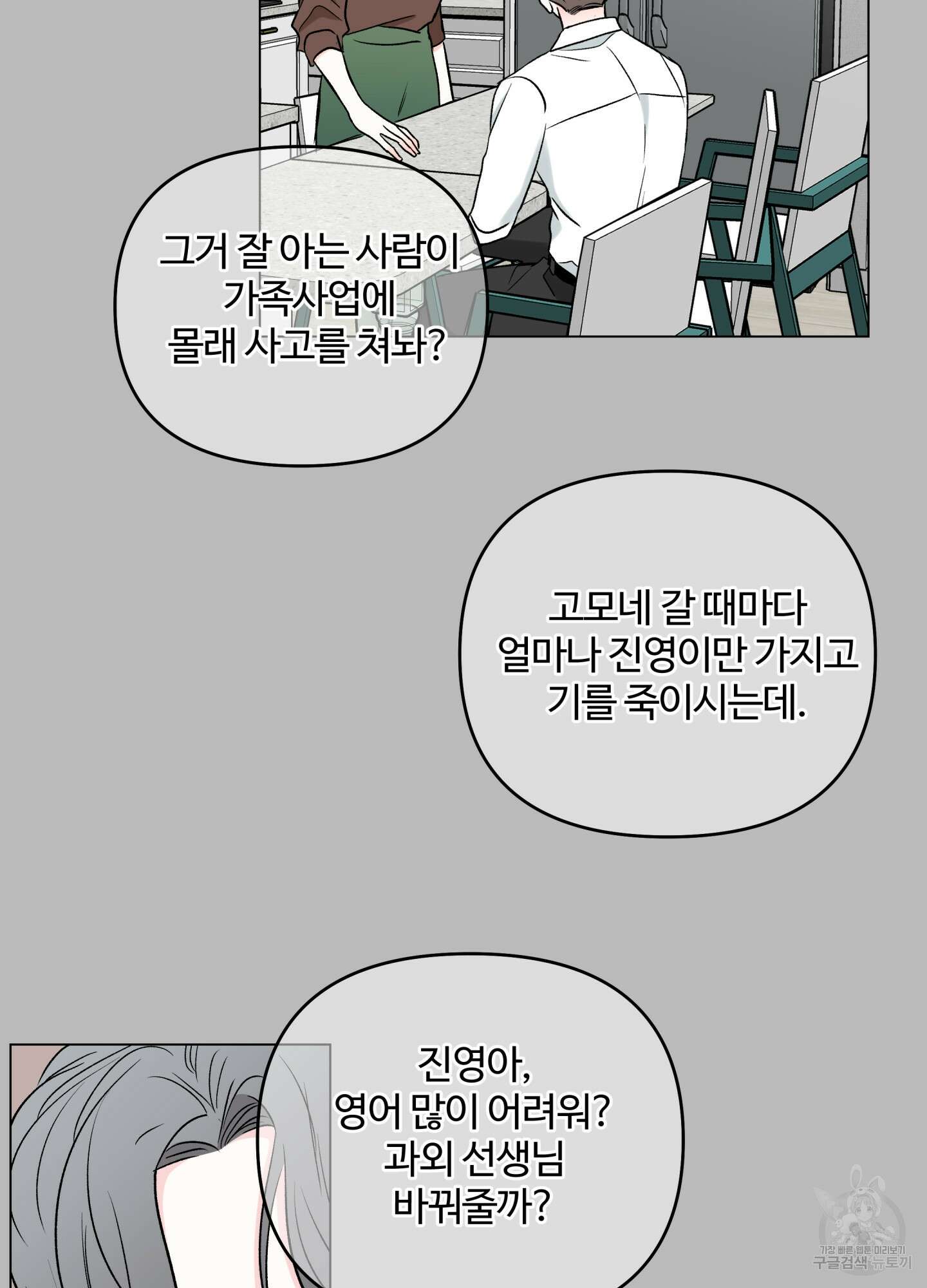 연하공 수난기 시즌2 9화 52