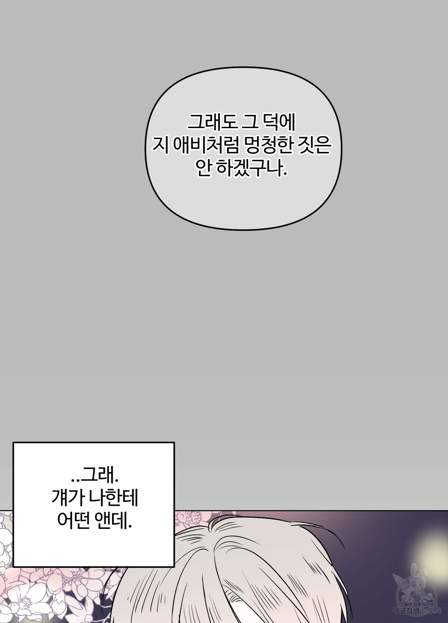 연하공 수난기 시즌2 9화 56
