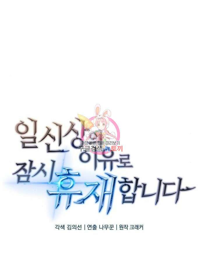 일신상의 이유로 잠시 휴재합니다 69화 1
