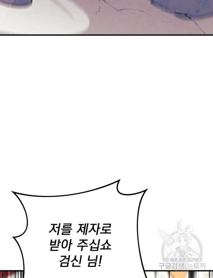 일신상의 이유로 잠시 휴재합니다 69화 5