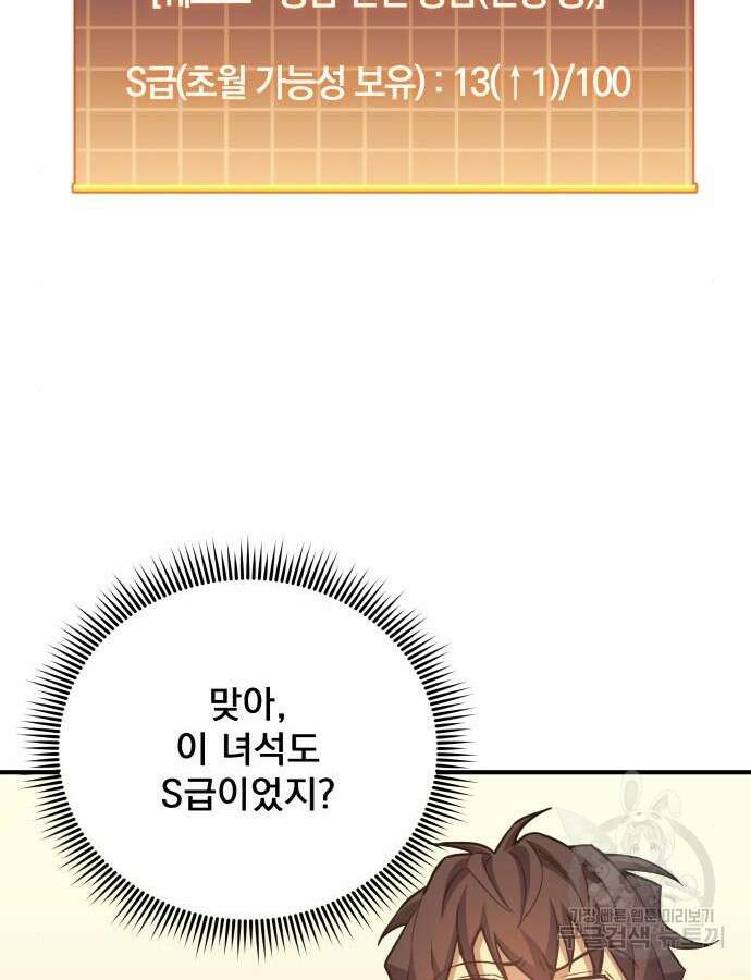 일신상의 이유로 잠시 휴재합니다 69화 8
