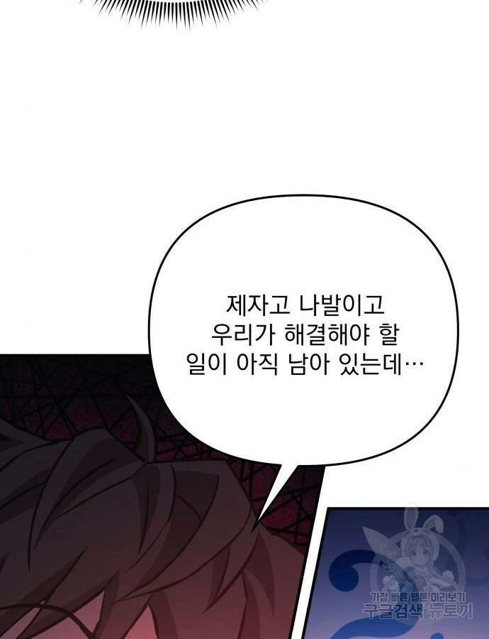 일신상의 이유로 잠시 휴재합니다 69화 10