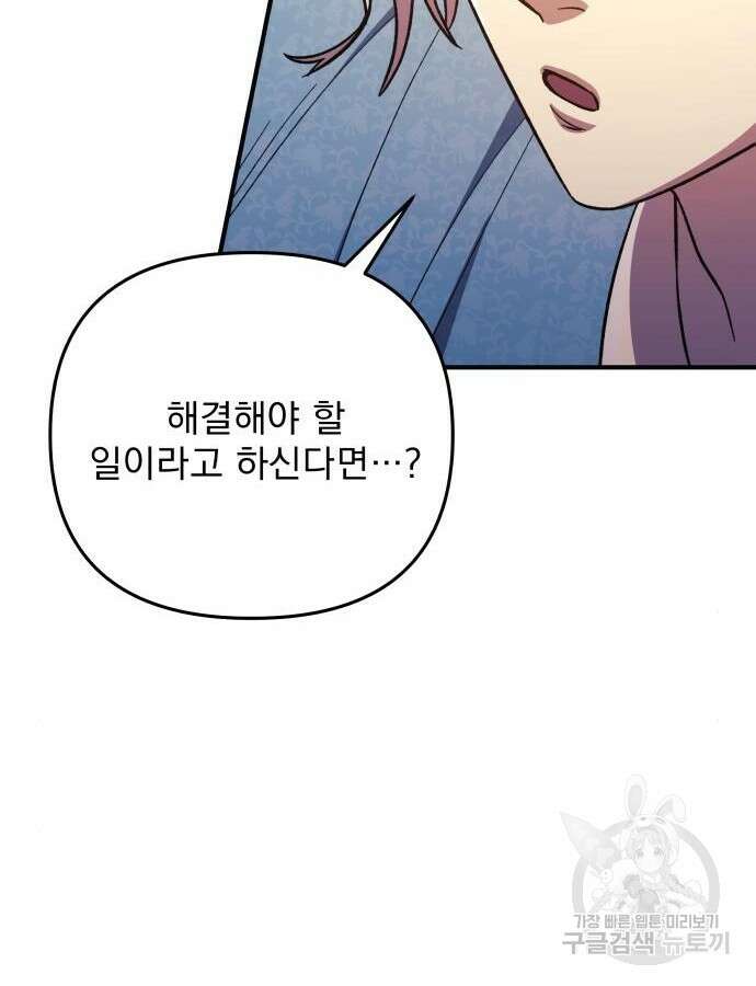 일신상의 이유로 잠시 휴재합니다 69화 12