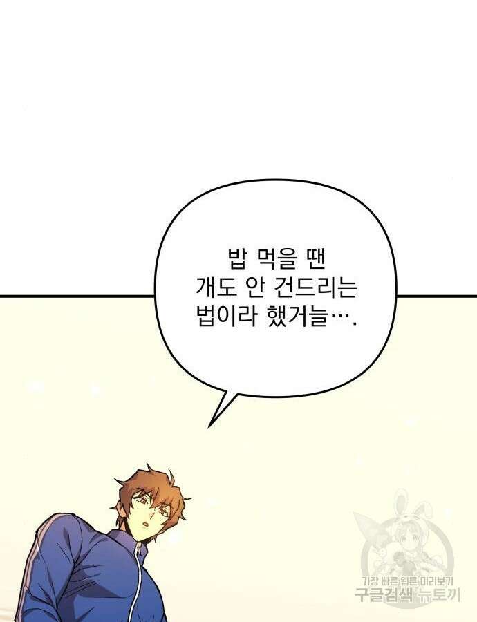 일신상의 이유로 잠시 휴재합니다 69화 13