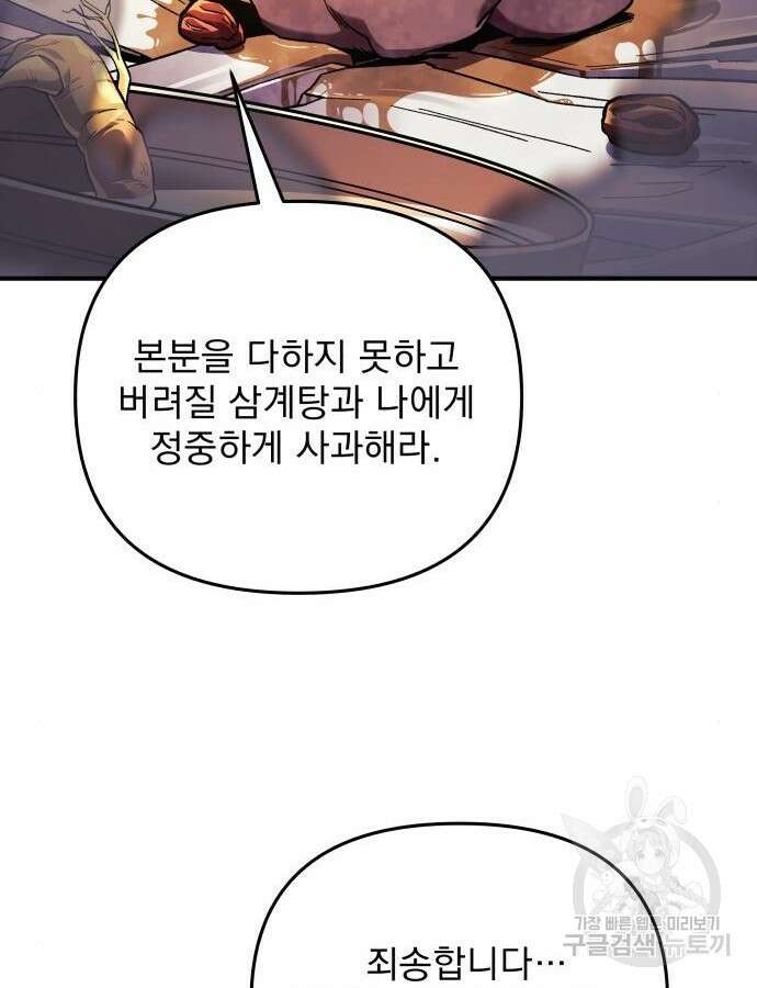 일신상의 이유로 잠시 휴재합니다 69화 15