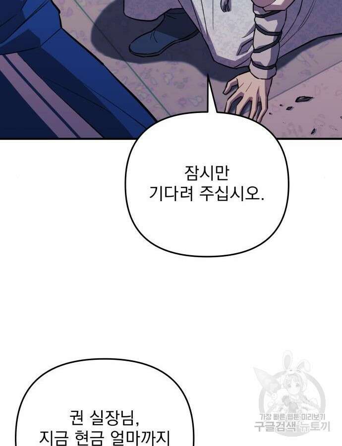 일신상의 이유로 잠시 휴재합니다 69화 17