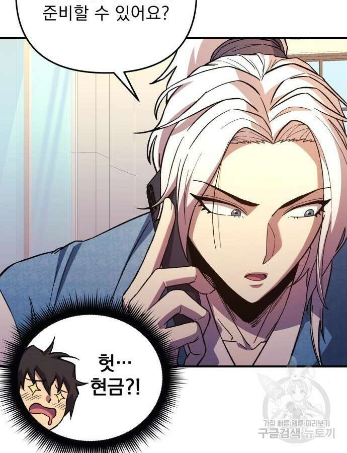 일신상의 이유로 잠시 휴재합니다 69화 18